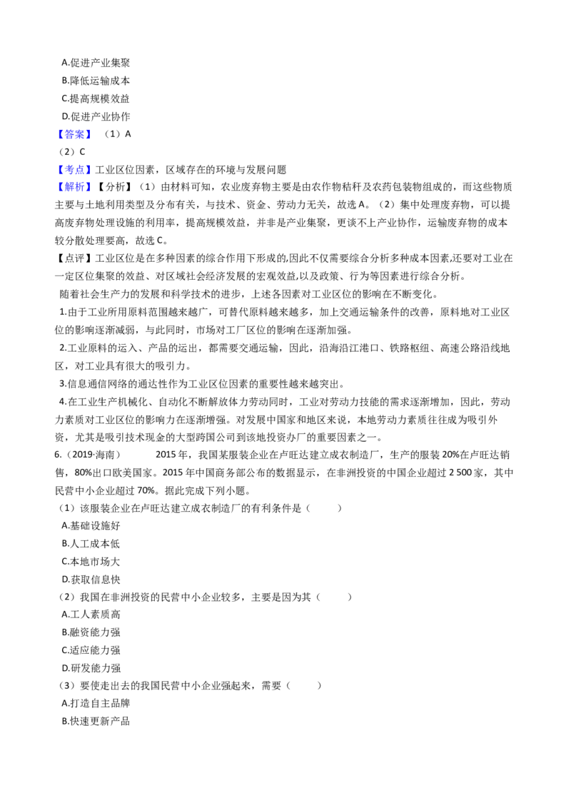 高考地理五年真题分类汇编（2017-2021）第22讲工业的区位因素与区位选择(教师版)_新高考复习资料_2022年新高考复习资料_高考地理五年真题分类汇编（2017-2021）（教师版+学生版）8.10更新