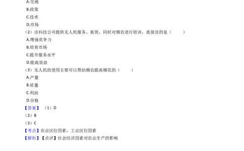 高考地理五年真题分类汇编（2017-2021）第22讲工业的区位因素与区位选择(教师版)_新高考复习资料_2022年新高考复习资料_高考地理五年真题分类汇编（2017-2021）（教师版+学生版）8.10更新