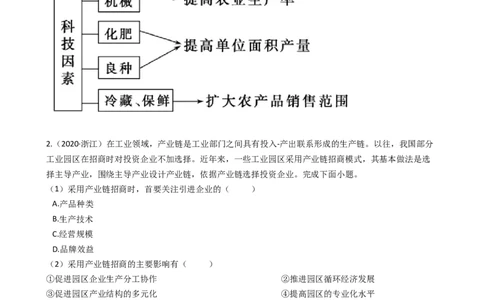 高考地理五年真题分类汇编（2017-2021）第22讲工业的区位因素与区位选择(教师版)_新高考复习资料_2022年新高考复习资料_高考地理五年真题分类汇编（2017-2021）（教师版+学生版）8.10更新
