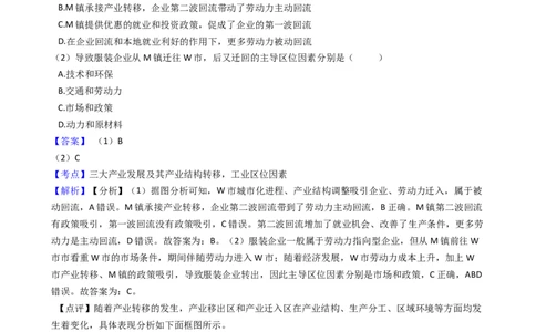 高考地理五年真题分类汇编（2017-2021）第22讲工业的区位因素与区位选择(教师版)_新高考复习资料_2022年新高考复习资料_高考地理五年真题分类汇编（2017-2021）（教师版+学生版）8.10更新