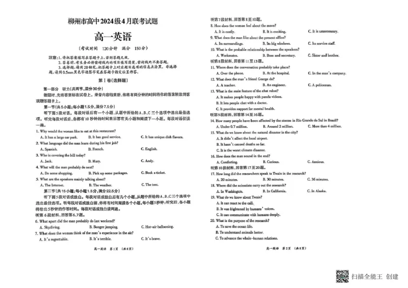 广西柳州市2024-2025学年高一下学期4月联考英语试题_2025年05月试卷_0516广西柳州市2024-2025学年高一下学期4月联考