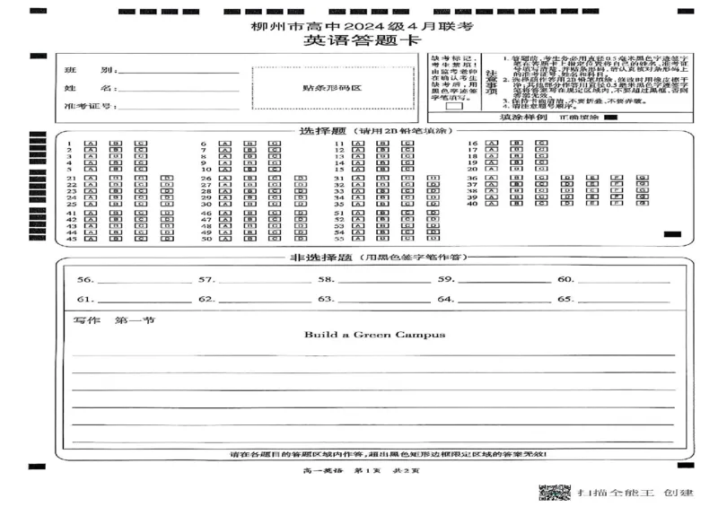 广西柳州市2024-2025学年高一下学期4月联考英语试题_2025年05月试卷_0516广西柳州市2024-2025学年高一下学期4月联考