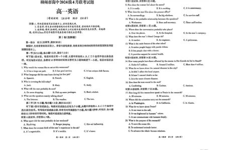广西柳州市2024-2025学年高一下学期4月联考英语试题_2025年05月试卷_0516广西柳州市2024-2025学年高一下学期4月联考