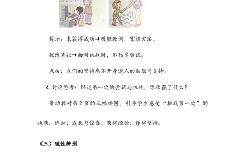 《挑战第一次》教案(1)_26新二年级道法下册（统编版）_版本二_教学设计_教案2_二年级下册1.1《挑战第一次》教案+学案+同步练习（1课时，3份打包）