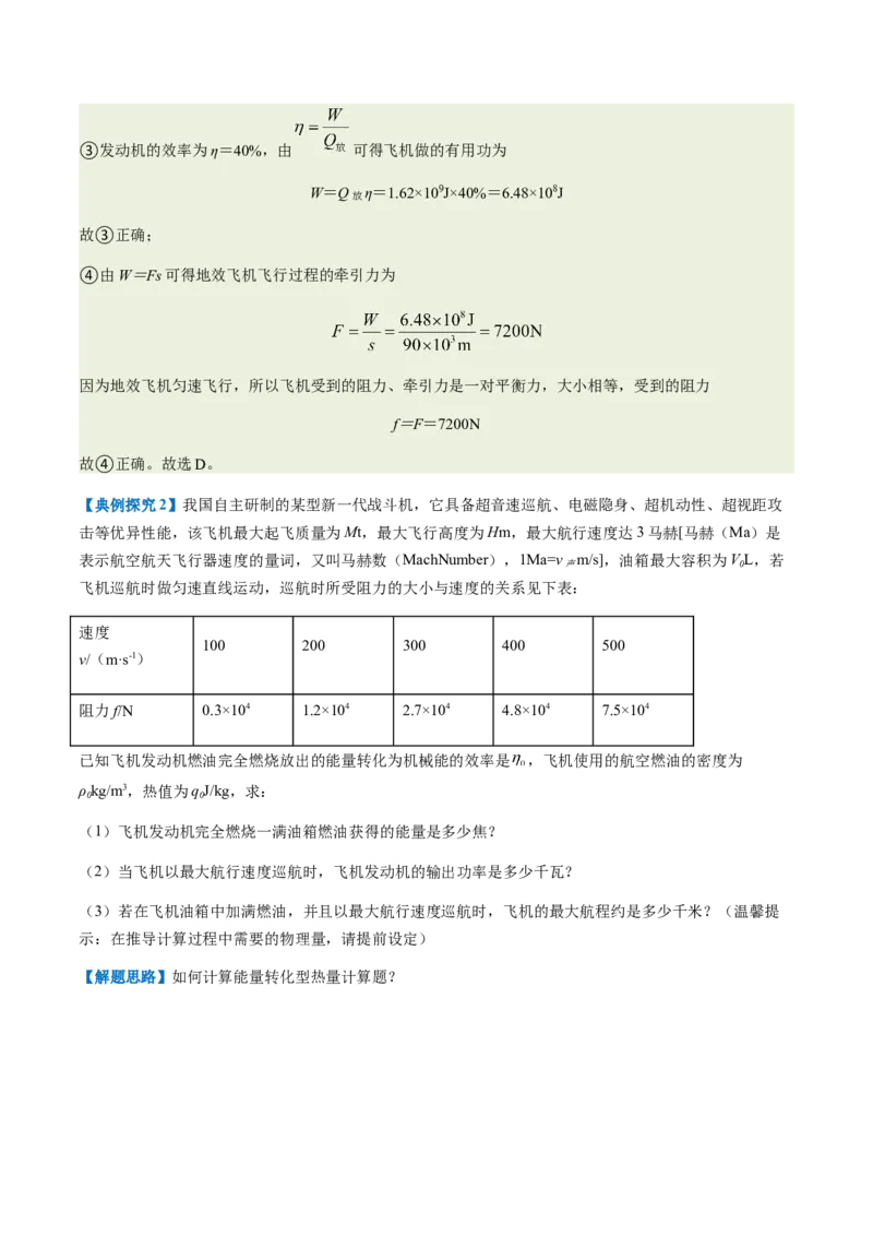 通关04热学-备战2024年中考物理抢分秘籍（全国通用）（解析版）_8、物理总复习_2024年中考复习资料_三轮复习_备战2024年中考物理抢分秘籍（全国通用）_第三部分考前抢分通关