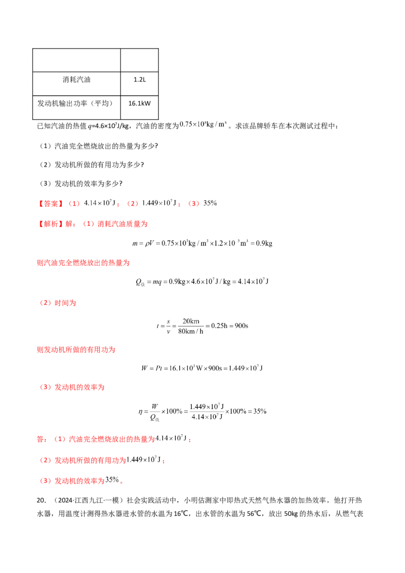 通关04热学-备战2024年中考物理抢分秘籍（全国通用）（解析版）_8、物理总复习_2024年中考复习资料_三轮复习_备战2024年中考物理抢分秘籍（全国通用）_第三部分考前抢分通关