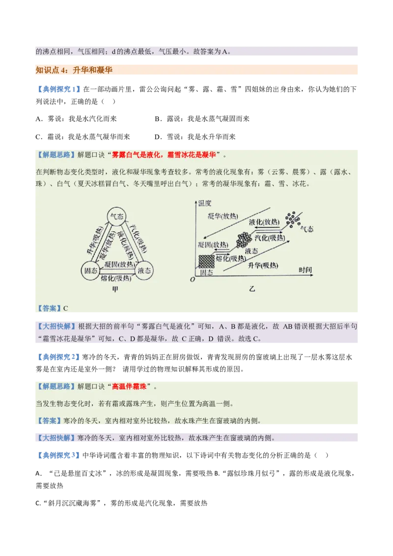 通关04热学-备战2024年中考物理抢分秘籍（全国通用）（解析版）_8、物理总复习_2024年中考复习资料_三轮复习_备战2024年中考物理抢分秘籍（全国通用）_第三部分考前抢分通关