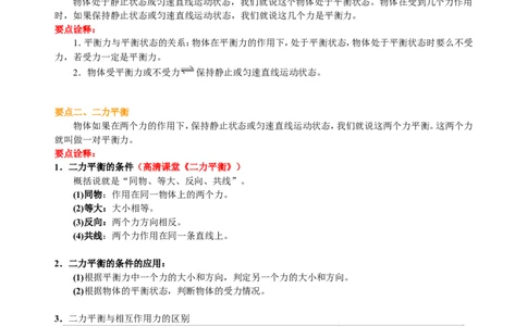 二力平衡（提高）知识讲解_初物_1初中物理_4初二物理人教版知识导学