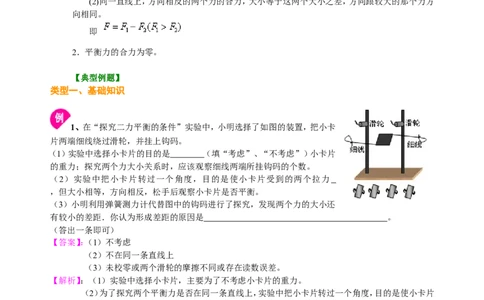 二力平衡（提高）知识讲解_初物_1初中物理_4初二物理人教版知识导学