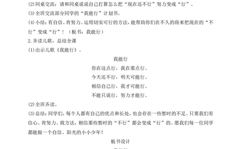 第13课我能行第2课时(教案)部编版道德与法治二年级下册_26新二年级道法下册（统编版）_版本一(1)_部编版道德与法治2下_旧版_道法2下课件教案_00.道法2下核心素养课件教案