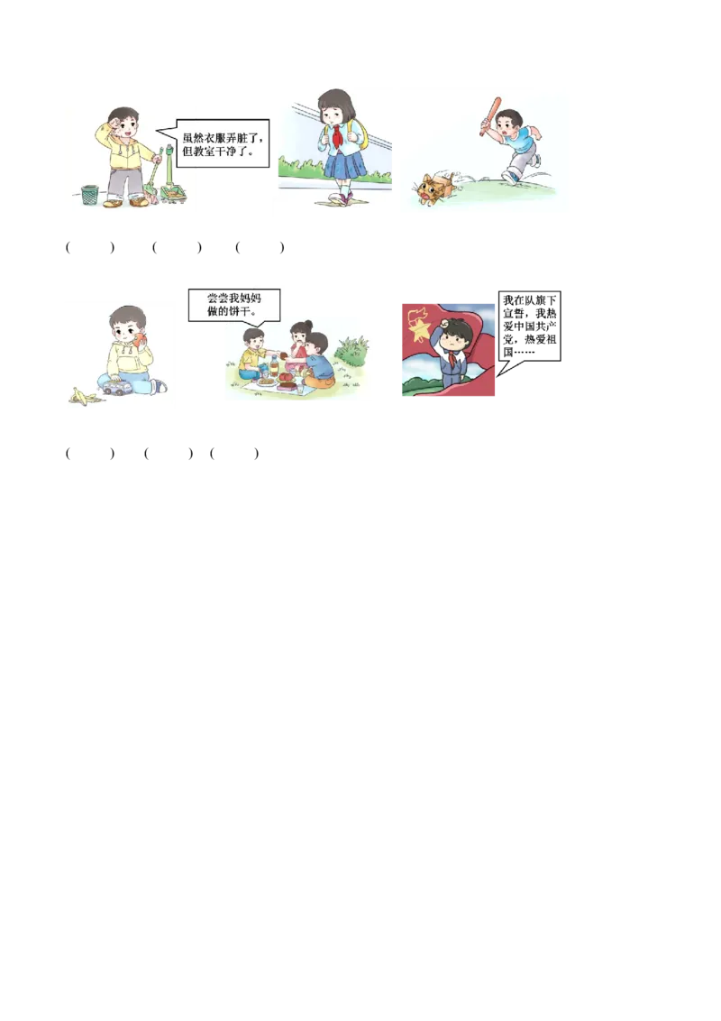 第二单元（专项训练）-（六三版）_26新一年级道法下册（统编版）_单元测试