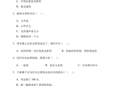 第二单元（专项训练）-（六三版）_26新一年级道法下册（统编版）_单元测试
