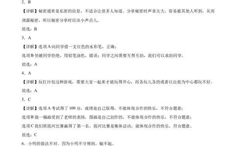第二单元（专项训练）-（六三版）_26新一年级道法下册（统编版）_单元测试