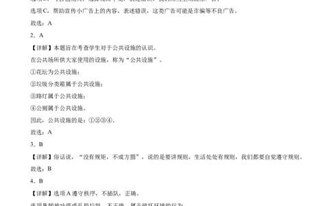 第三单元（专项训练）-（六三制）(1)_26新三年级道法下册（统编版）_版本二_单元知识复习专项-K37_2025版
