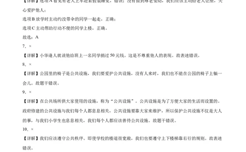 第三单元（专项训练）-（六三制）(1)_26新三年级道法下册（统编版）_版本二_单元知识复习专项-K37_2025版