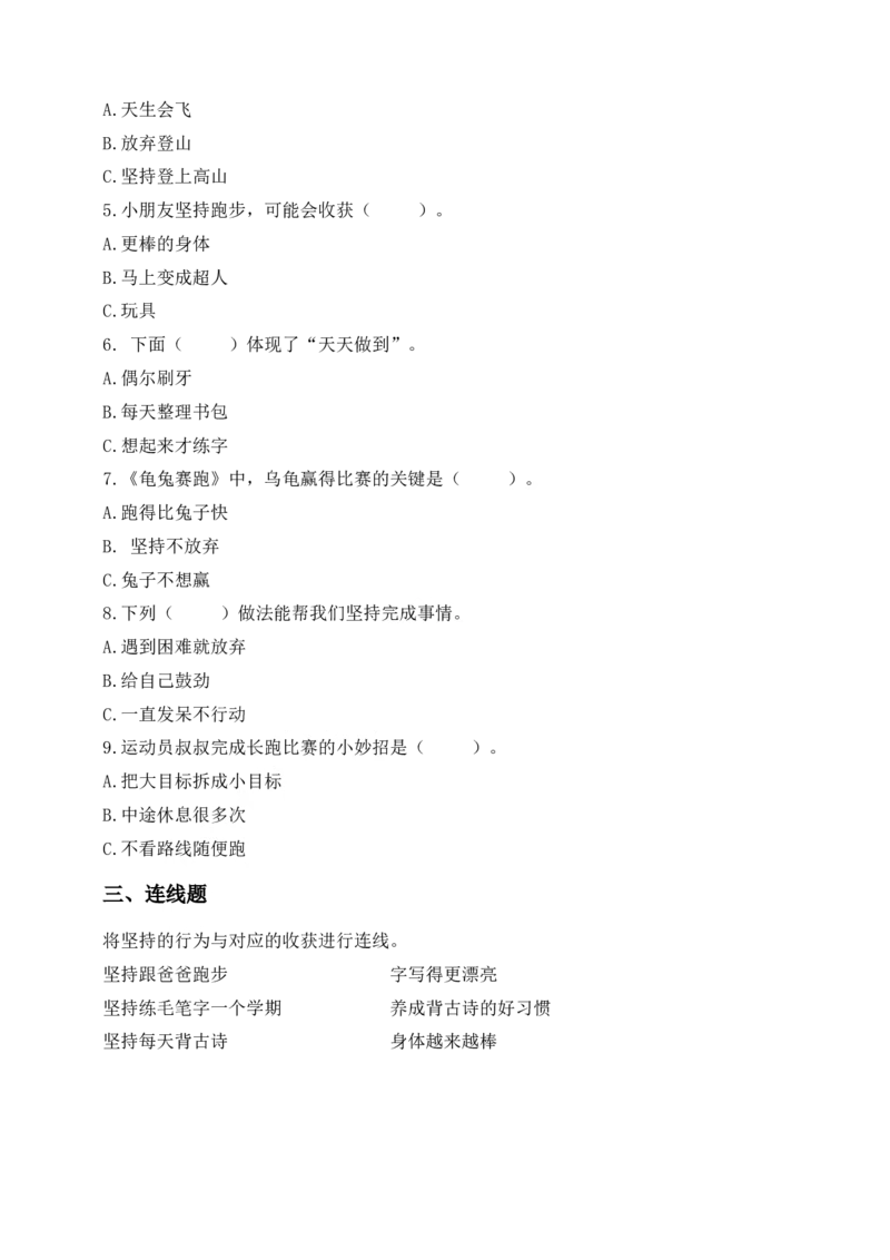 第4课坚持才会有收获(1)_26新二年级道法下册（统编版）_版本一_部编版道德与法治2下_2026春新版_第4套-小_05.道德2下-试题_分层作业