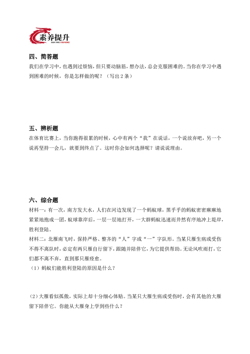 第4课坚持才会有收获(1)_26新二年级道法下册（统编版）_版本一_部编版道德与法治2下_2026春新版_第4套-小_05.道德2下-试题_分层作业