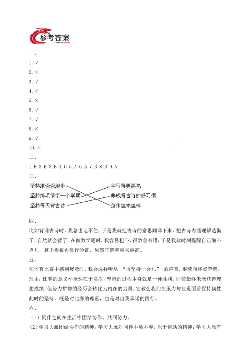 第4课坚持才会有收获(1)_26新二年级道法下册（统编版）_版本一_部编版道德与法治2下_2026春新版_第4套-小_05.道德2下-试题_分层作业