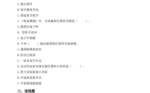 第4课坚持才会有收获(1)_26新二年级道法下册（统编版）_版本一_部编版道德与法治2下_2026春新版_第4套-小_05.道德2下-试题_分层作业