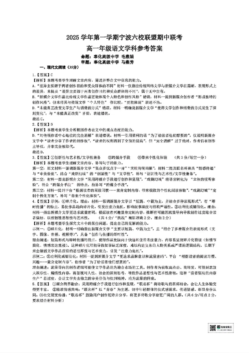 扫描件_2025学年第一学期宁波六校联盟期中联考_2025年11月高一试卷_251110河浙江宁波六校联盟2025学年第一学期高一期中联考（全）