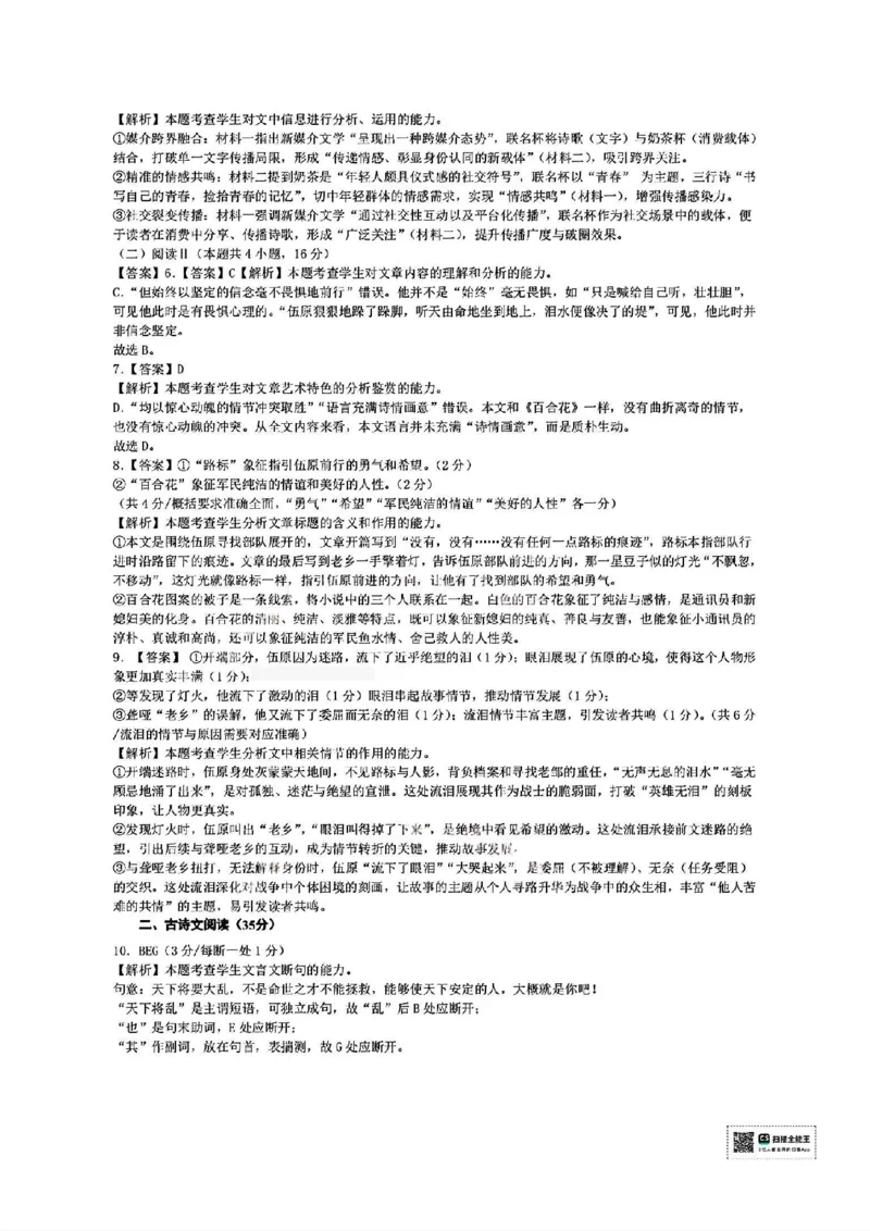 扫描件_2025学年第一学期宁波六校联盟期中联考_2025年11月高一试卷_251110河浙江宁波六校联盟2025学年第一学期高一期中联考（全）