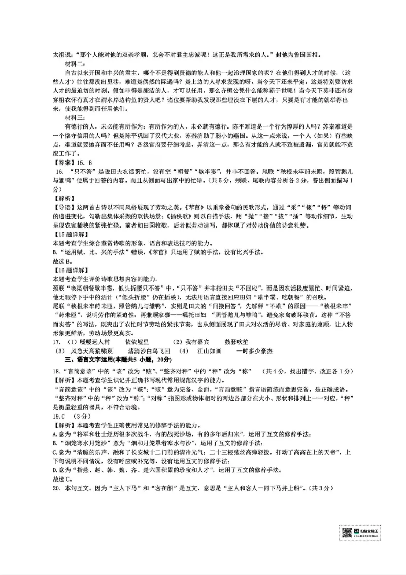 扫描件_2025学年第一学期宁波六校联盟期中联考_2025年11月高一试卷_251110河浙江宁波六校联盟2025学年第一学期高一期中联考（全）