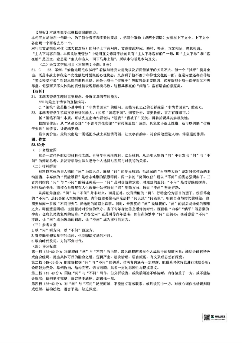 扫描件_2025学年第一学期宁波六校联盟期中联考_2025年11月高一试卷_251110河浙江宁波六校联盟2025学年第一学期高一期中联考（全）