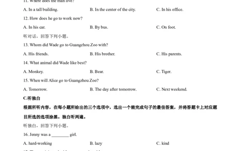 2023-2024学年九年级第一学期期末模拟试卷二（广东卷）（含听力）（原卷版）_最新人教版英语九年级全册_新更新初中英语9全_07习题试卷_（5）期末试卷