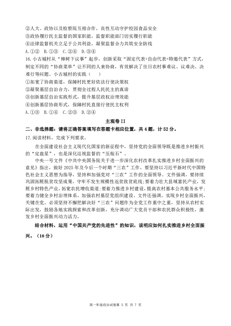 政治-东北育才高中2025-2026学年度高一下学期第一次月考_2026年04月高一试卷_260412东北育才高中2025-2026学年度高一下学期第一次月考