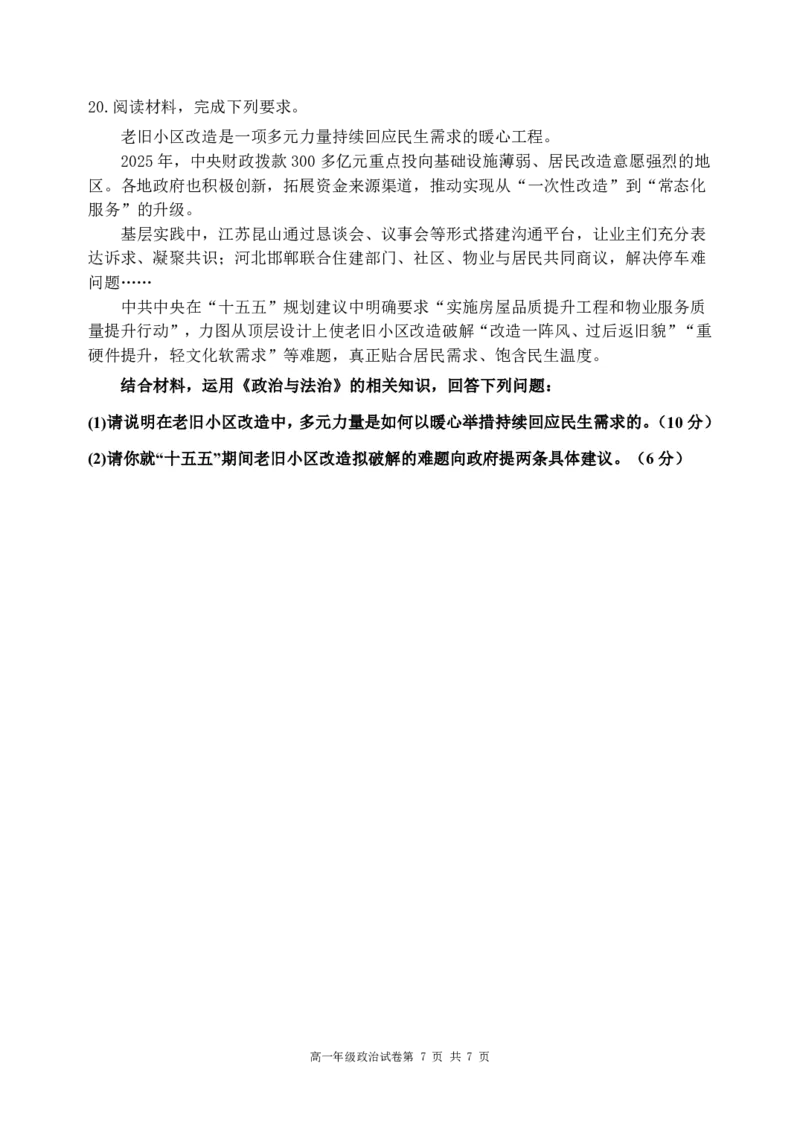 政治-东北育才高中2025-2026学年度高一下学期第一次月考_2026年04月高一试卷_260412东北育才高中2025-2026学年度高一下学期第一次月考