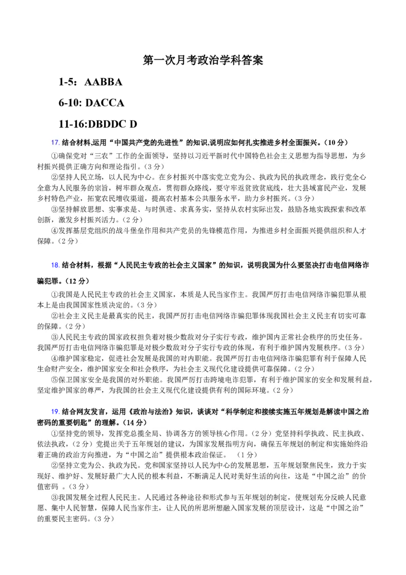 政治-东北育才高中2025-2026学年度高一下学期第一次月考_2026年04月高一试卷_260412东北育才高中2025-2026学年度高一下学期第一次月考