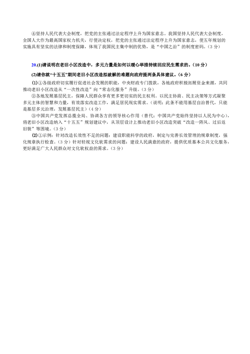 政治-东北育才高中2025-2026学年度高一下学期第一次月考_2026年04月高一试卷_260412东北育才高中2025-2026学年度高一下学期第一次月考