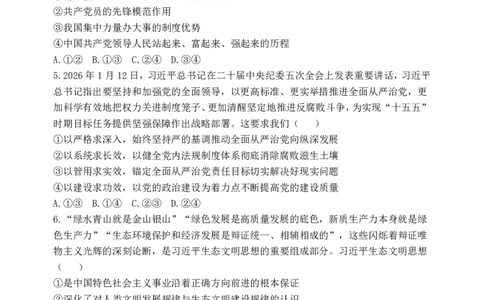 政治-东北育才高中2025-2026学年度高一下学期第一次月考_2026年04月高一试卷_260412东北育才高中2025-2026学年度高一下学期第一次月考