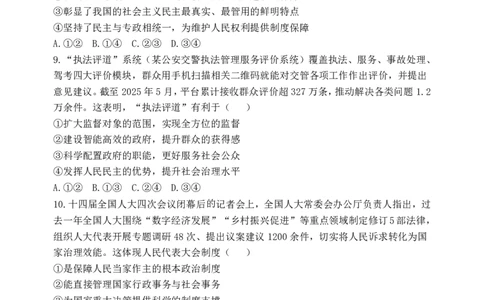 政治-东北育才高中2025-2026学年度高一下学期第一次月考_2026年04月高一试卷_260412东北育才高中2025-2026学年度高一下学期第一次月考