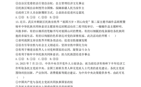 政治-东北育才高中2025-2026学年度高一下学期第一次月考_2026年04月高一试卷_260412东北育才高中2025-2026学年度高一下学期第一次月考