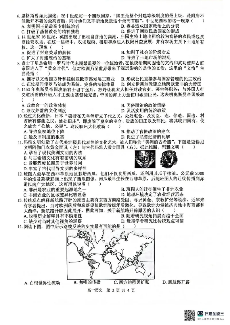 广西2024级&ldquo;贵百河&rdquo;3月高一年级新高考月考测试历史广西2024级&ldquo;贵百河&rdquo;3月高一年级新高考月考测试历史_2025年04月试卷