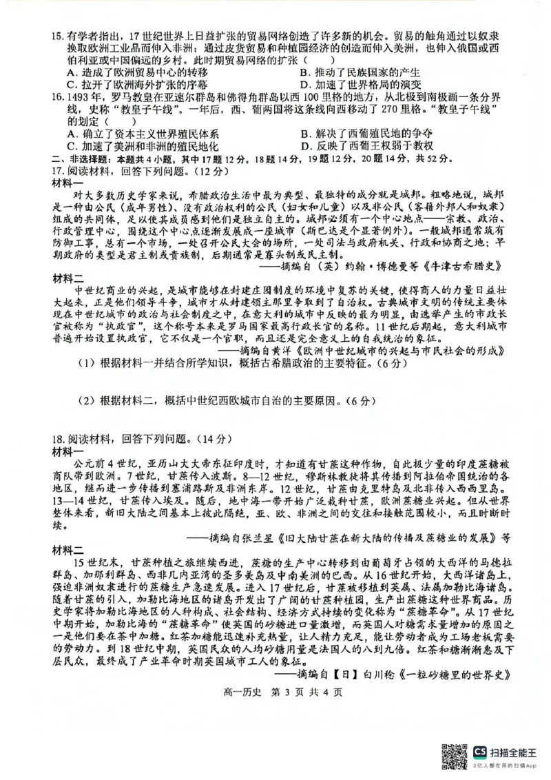 广西2024级&ldquo;贵百河&rdquo;3月高一年级新高考月考测试历史广西2024级&ldquo;贵百河&rdquo;3月高一年级新高考月考测试历史_2025年04月试卷