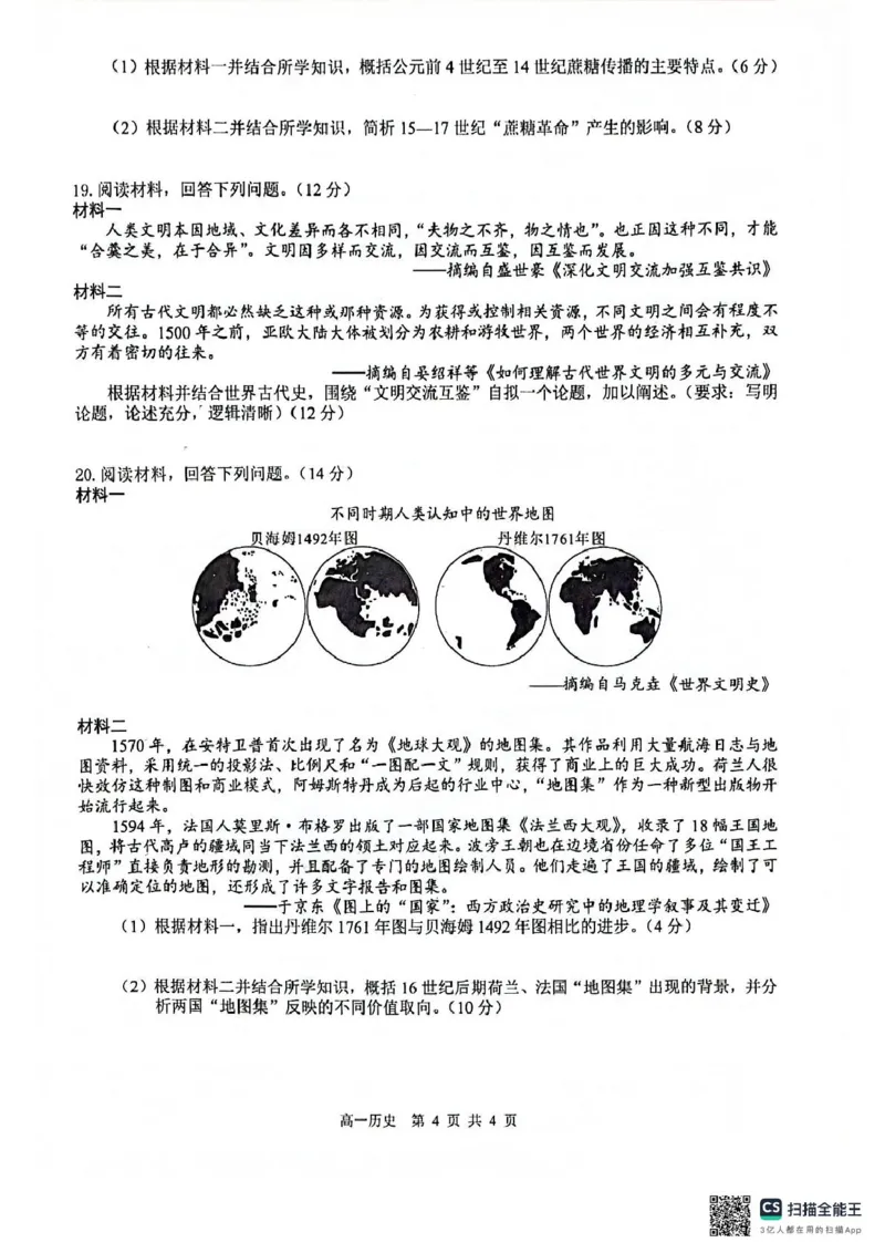 广西2024级&ldquo;贵百河&rdquo;3月高一年级新高考月考测试历史广西2024级&ldquo;贵百河&rdquo;3月高一年级新高考月考测试历史_2025年04月试卷