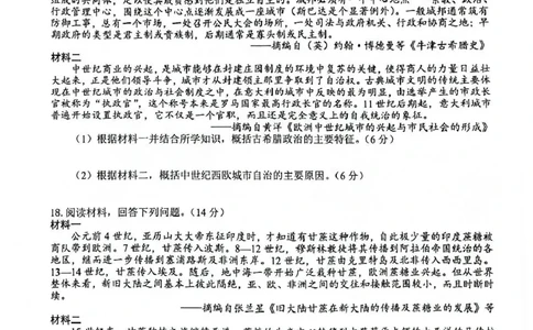 广西2024级&ldquo;贵百河&rdquo;3月高一年级新高考月考测试历史广西2024级&ldquo;贵百河&rdquo;3月高一年级新高考月考测试历史_2025年04月试卷
