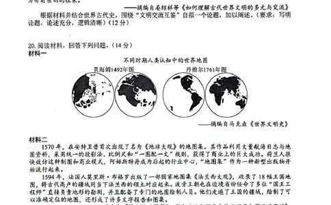 广西2024级&ldquo;贵百河&rdquo;3月高一年级新高考月考测试历史广西2024级&ldquo;贵百河&rdquo;3月高一年级新高考月考测试历史_2025年04月试卷