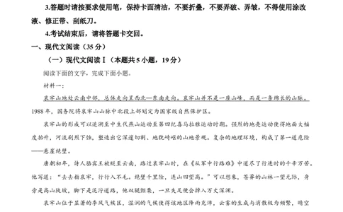 广西百色市普通高中2024-2025学年高一上学期期末语文试题Word版无答案_2025年03月试卷_0319广西壮族自治区百色市2024-2025学年高一上学期1月期末考试