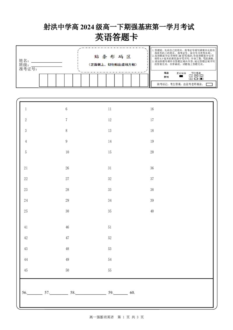 强基班英语答题卡_2025年04月试卷_0403四川省遂宁市射洪中学强基班2024-2025学年高一下学期3月月考试题