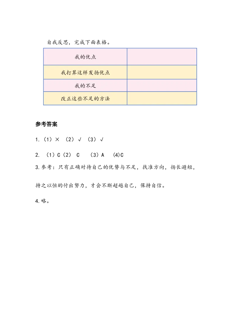 《我能行》学案(1)_26新二年级道法下册（统编版）_版本二_教学设计_教案2_二年级下册4.13《我能行》教案+学案+同步练习（1课时，3份打包）