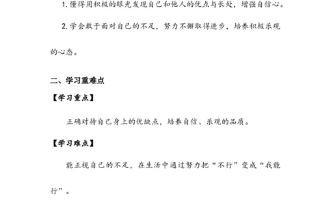 《我能行》学案(1)_26新二年级道法下册（统编版）_版本二_教学设计_教案2_二年级下册4.13《我能行》教案+学案+同步练习（1课时，3份打包）