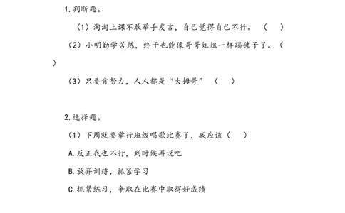《我能行》学案(1)_26新二年级道法下册（统编版）_版本二_教学设计_教案2_二年级下册4.13《我能行》教案+学案+同步练习（1课时，3份打包）