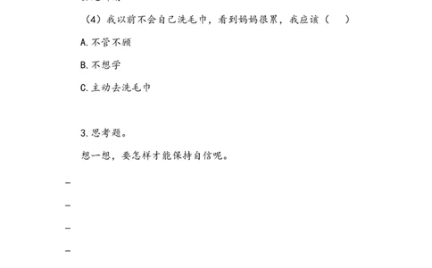 《我能行》学案(1)_26新二年级道法下册（统编版）_版本二_教学设计_教案2_二年级下册4.13《我能行》教案+学案+同步练习（1课时，3份打包）