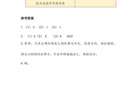 《我能行》学案(1)_26新二年级道法下册（统编版）_版本二_教学设计_教案2_二年级下册4.13《我能行》教案+学案+同步练习（1课时，3份打包）