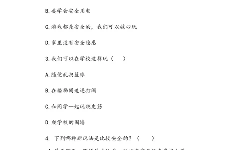 《安全地玩》作业(1)_26新二年级道法下册（统编版）_版本二_教学设计_教案2_二年级下册2.8《安全地玩》教案+学案+同步练习（1课时，3份打包）
