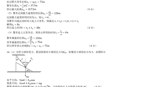成都市第七中学2025-2026学年高一上学期11月半期考试物理答案_2025年11月高一试卷_251122四川省成都市第七中学2025-2026学年高一上学期11月半期考试（全）