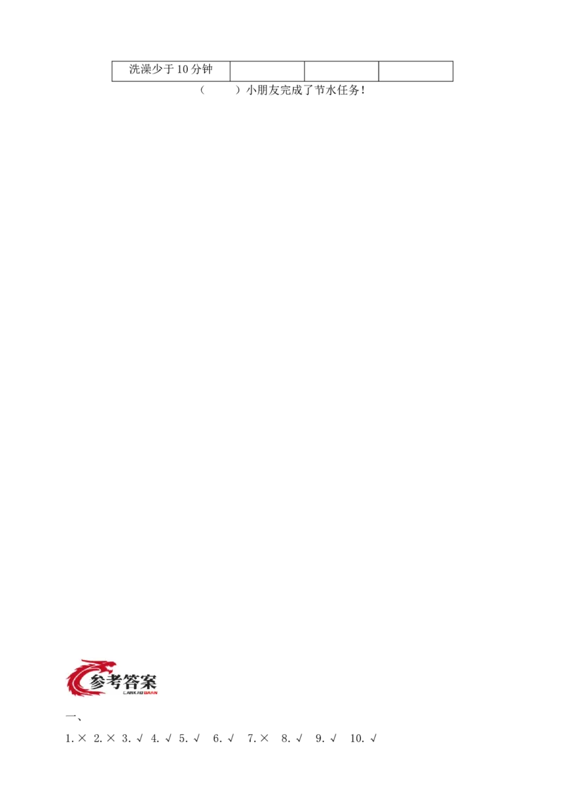 第7课小水滴的诉说(1)(1)_26新二年级道法下册（统编版）_版本一_部编版道德与法治2下_2026春新版_第一套_05.道德2下-试题_分层作业